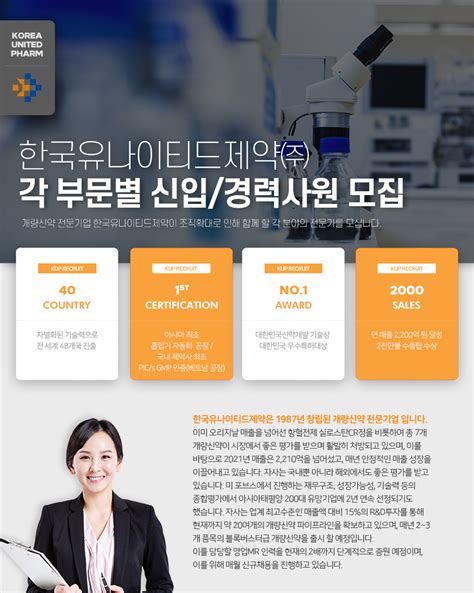 한국유나이티드제약 채용 임상팀 신입/경력사원 슈퍼루키>한국
